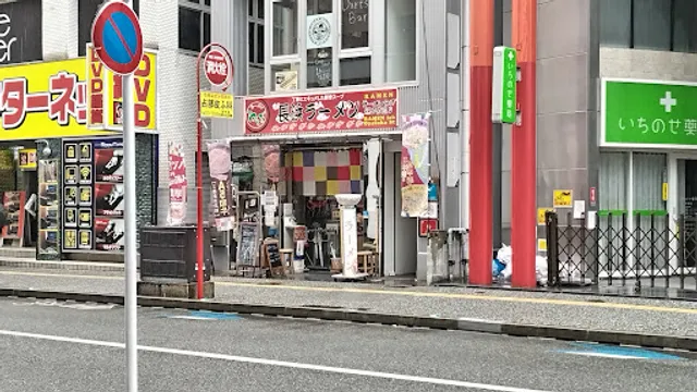 Ganso Nagahamaya Oyafuko Laboratory