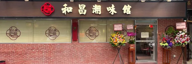 Woo Cheong Chiu Chow Restaurant