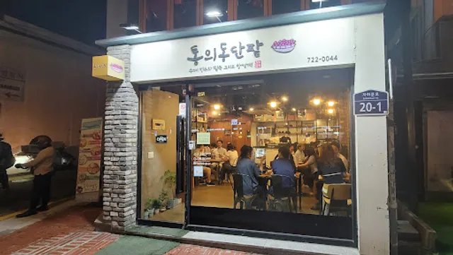 통의동단팥