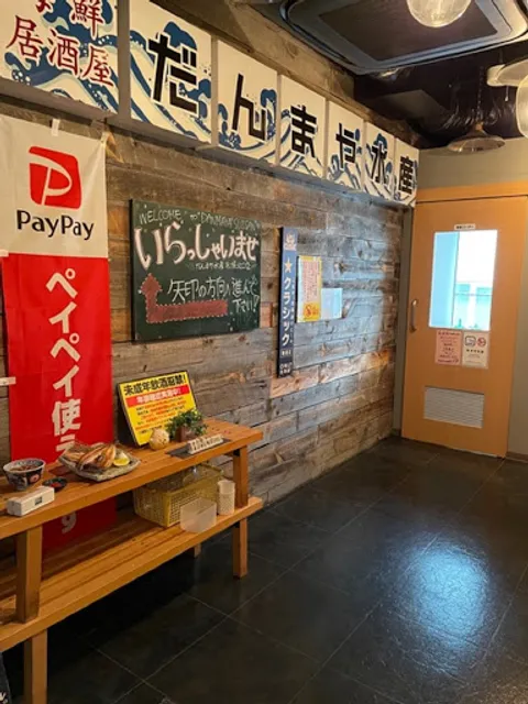 Danmaya Suisan Sapporo Kitaguchi