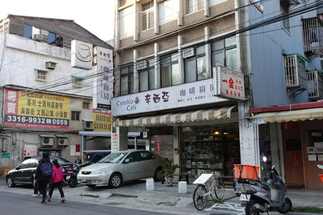 CYNTHIA辛西亞咖啡廚房