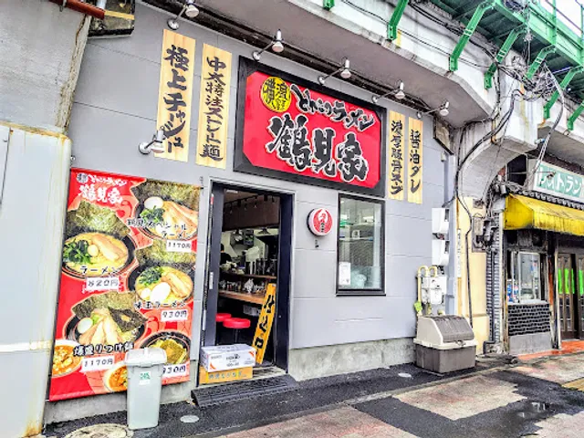 横浜家系ラーメン鶴見家鶴見西口店