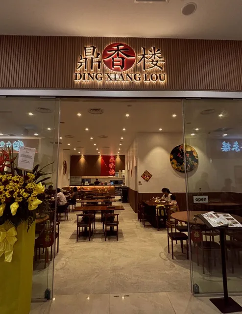 Ding Xiang Lou 鼎香楼