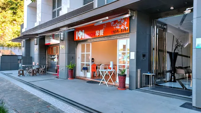 191 enjoy 早餐店