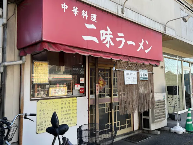 ニ味ラーメン
