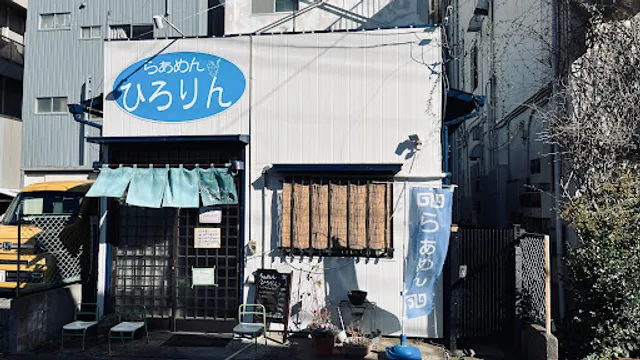 らぁめんひろりん