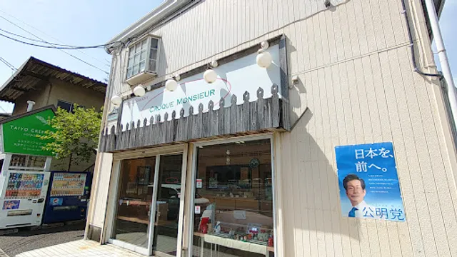 クロックムッシュ