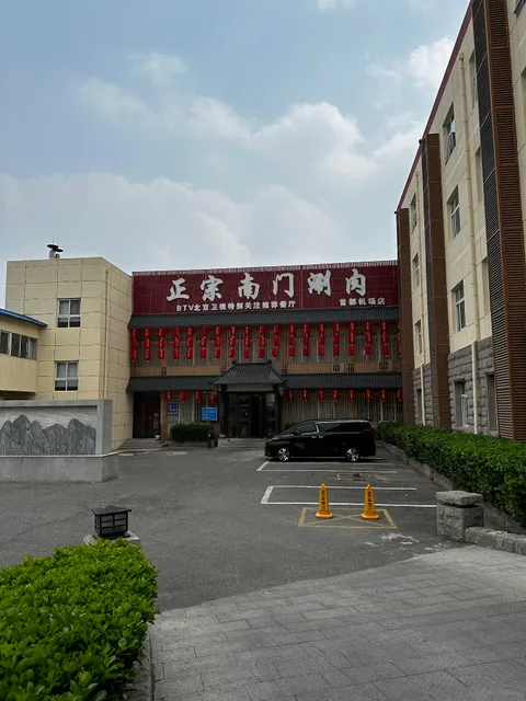 Beijing Lanwan International Airport Hotel Tower A