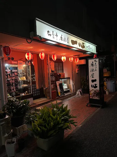 Oshokuji dokoro ichigokoro ichigoichie