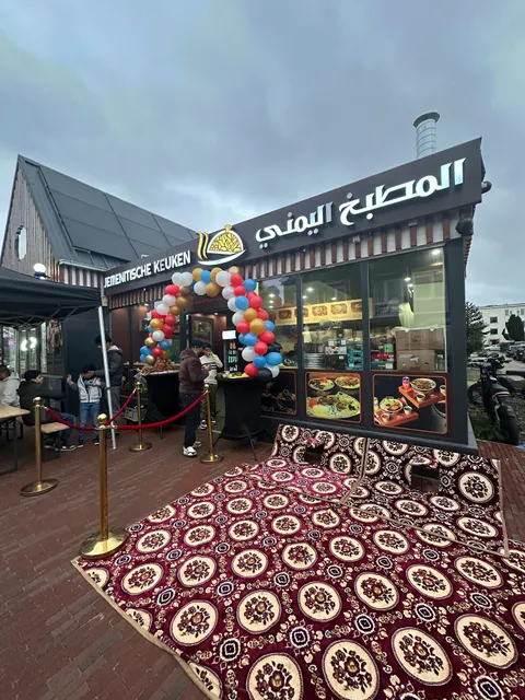 Jemenitische Keuken restaurant - مطعم المطبخ اليمني