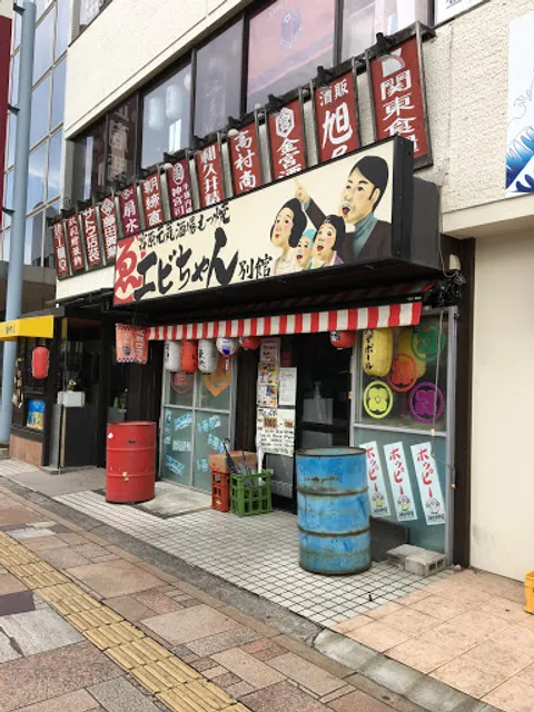 もつ焼エビちゃん 宮原別館