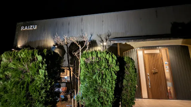 RAIZU ―来伊豆―