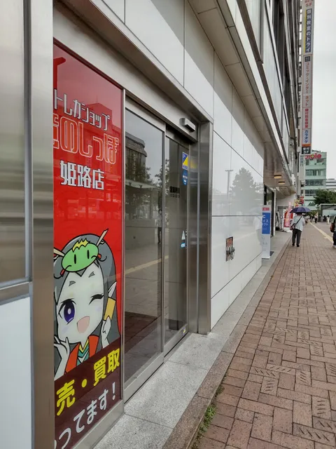 トレカショップ竜のしっぽ姫路店