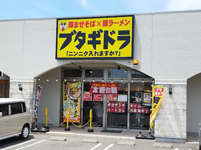 ブタギドラ 豚まぜそば×豚ラーメン