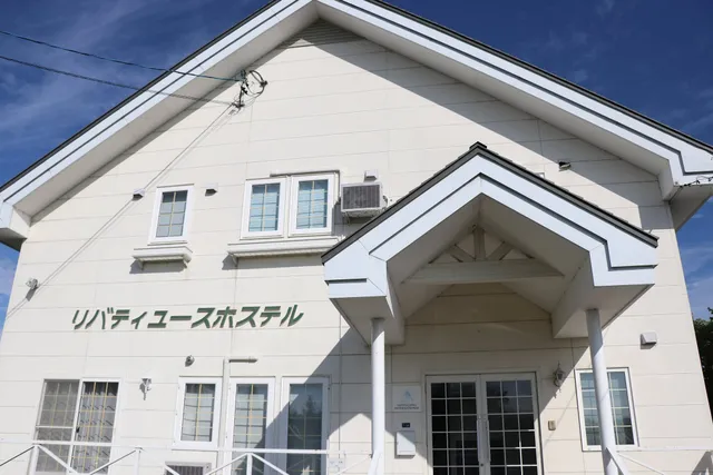 美馬牛リバティユースホステル