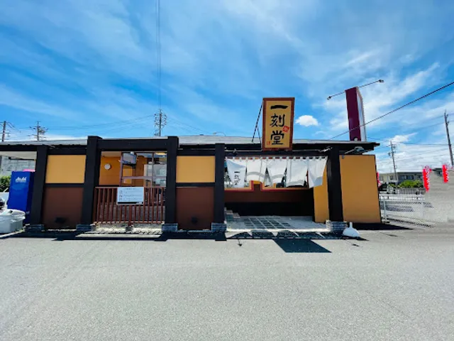 Ikkokusakigakedo Asahiten