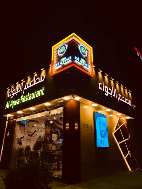 AL AJWA RESTAURANT [bateen] مطعمالأجواء