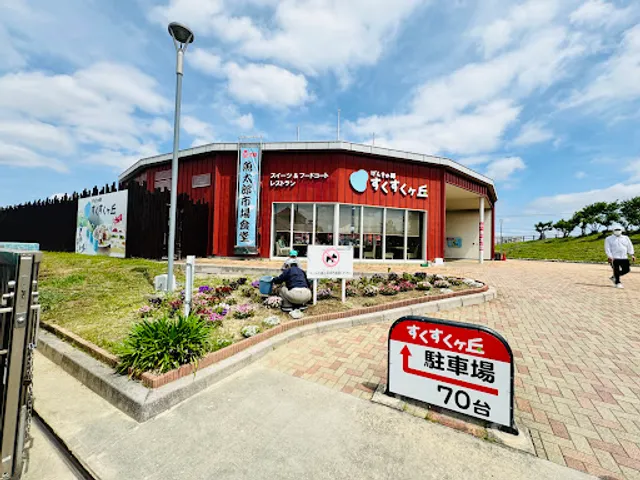 JAあぐりタウンげんきの郷 すくすくヶ丘