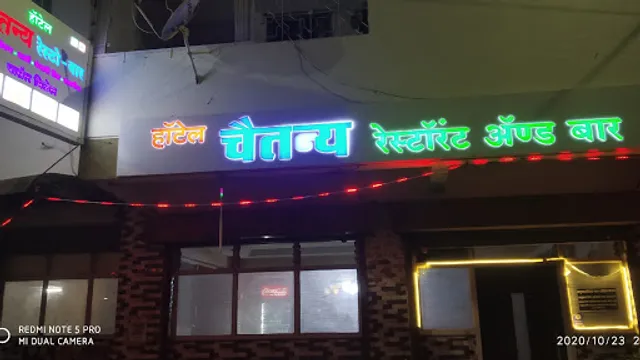 Chaitanya Restaurant And Bar - मराठी माणसाचा मराठी बार