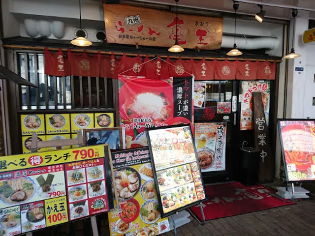 Kyushu Ramen Kio Fuse