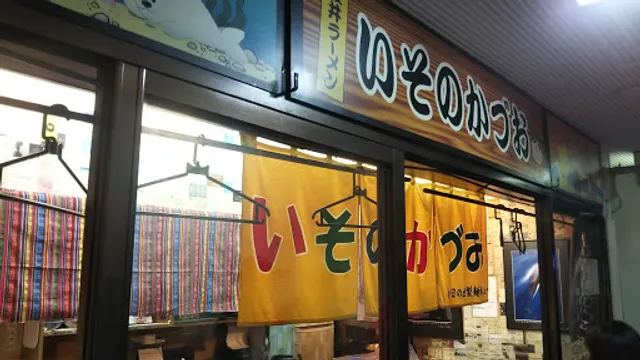 Isono Kazuo "Sapporo Black" Ramen