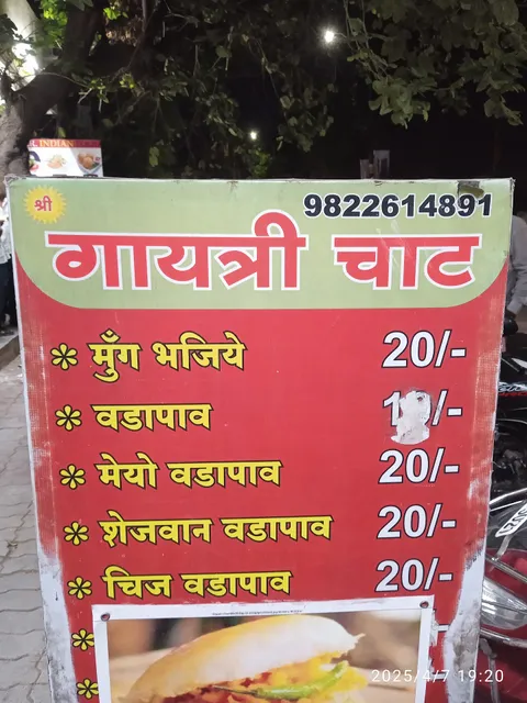 Om Gayatri Chat Bhandar