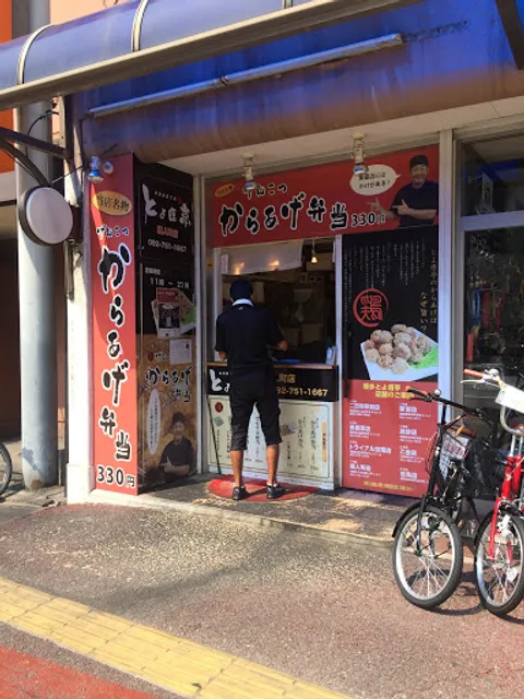 Hakatatoyototei Tojinmachiten