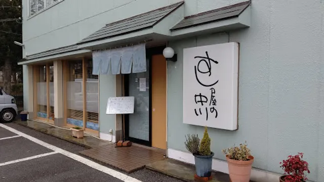 すし屋の中川