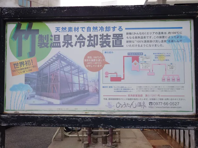 竹製温泉冷却装置 湯雨竹