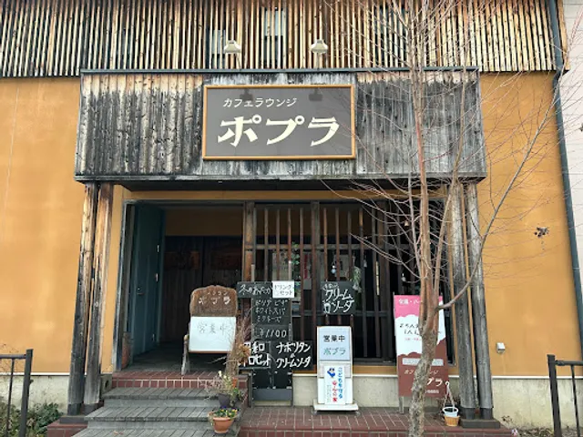 カフェ ラウンジ ポプラ