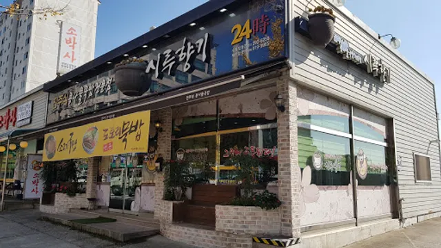 시루향기탑동점