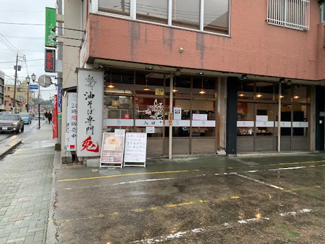 Aburasobasenmon Usagi Usukiten