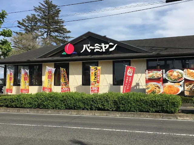 バーミヤン 伊勢崎連取店