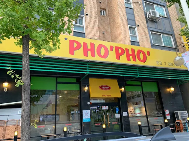 베트남쌀국수포포