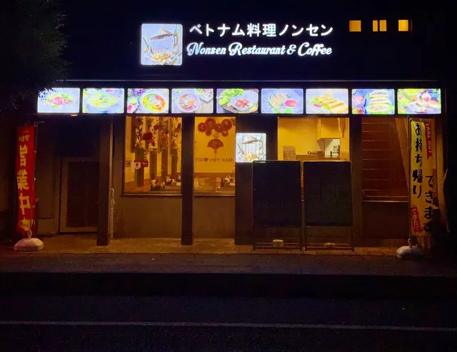 ベトナム料理NON SEN