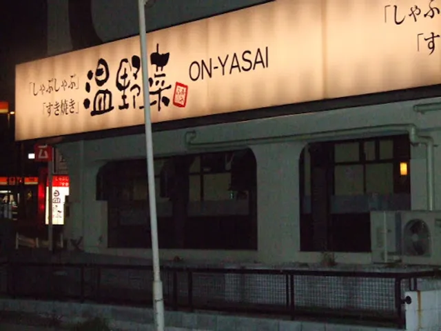 Shabushabu-Onyasai-kitakogane-bowl