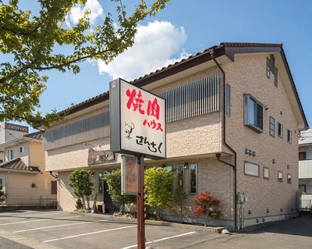 焼肉ハウスさんちく