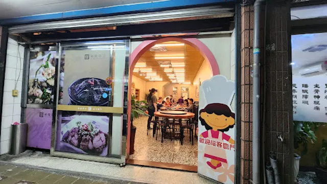 福臨飯店