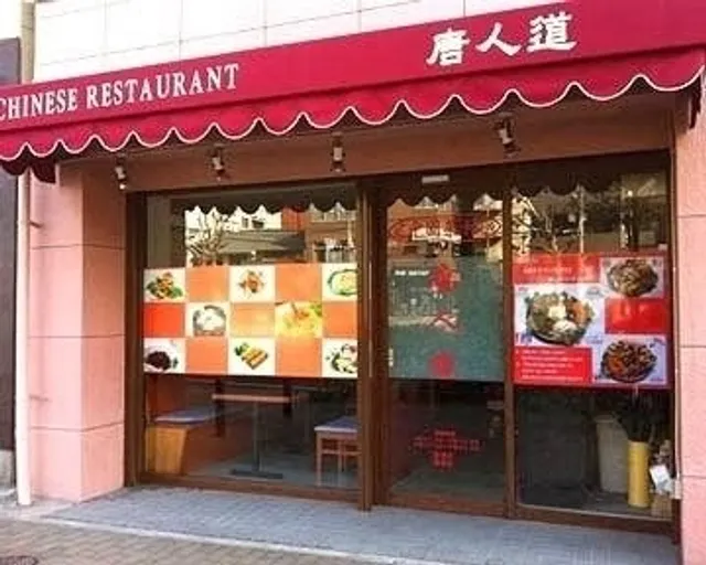 Fujian cuisine Tojin road