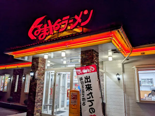 Kurumayaramen Kanazawawakamiyaten