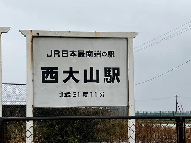 Southernmost JR Train Station Monument