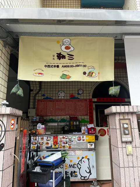 朝三食事（十一月星期二店休）4、11、18、25