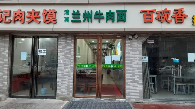 Lanzhou Beef Noodles