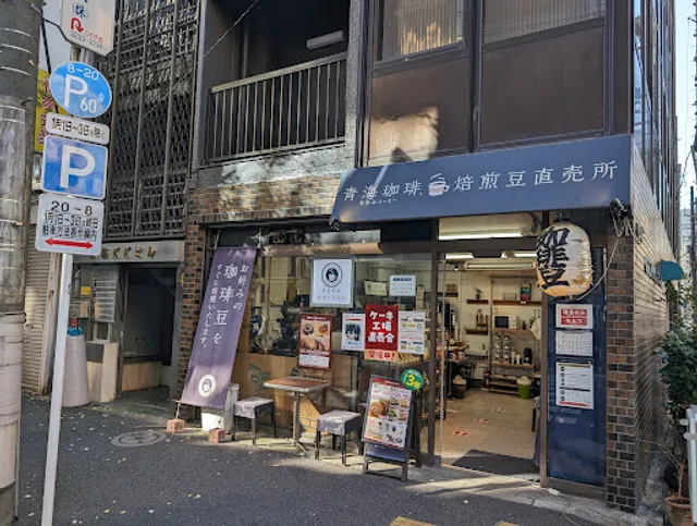 Aomi Coffee Jinbōchō