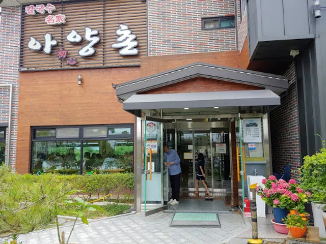 Ayang Chon Kal-guksu