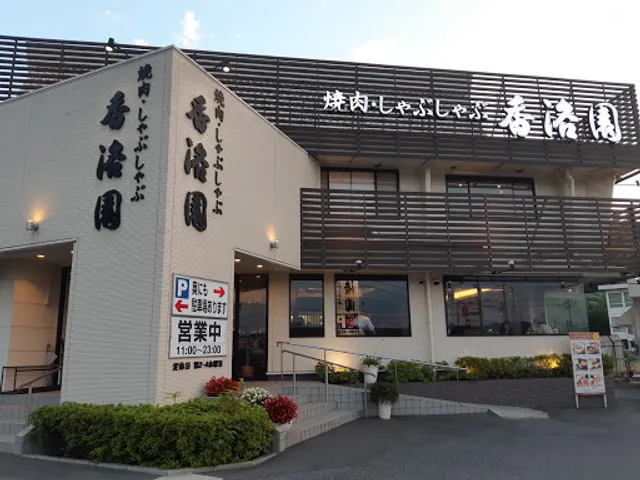 Yakiniku Kohrakuen