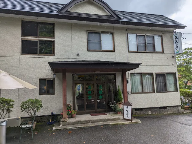 湖畔の宿 五色亭