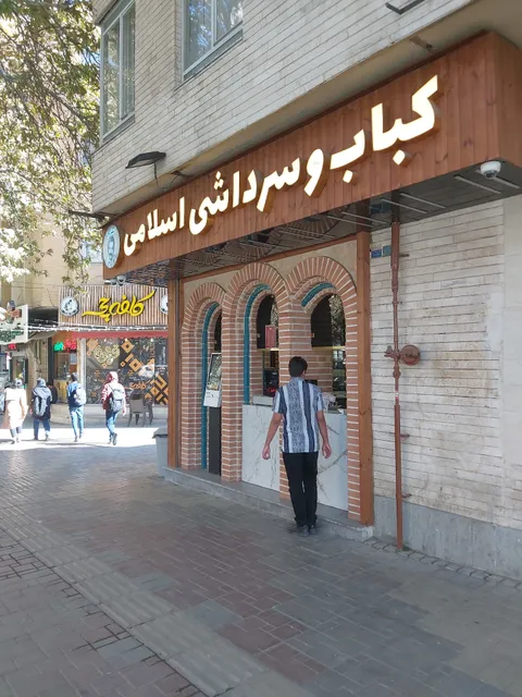Eslami Restaurant