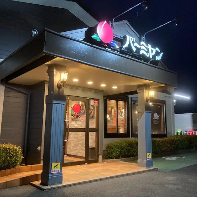 バーミヤン 佐原東店