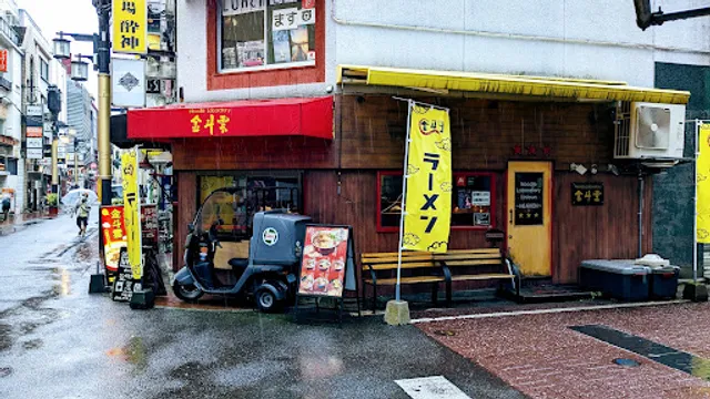 ヌードルラボラトリー 金斗雲 天文館文化通り店 「金斗雲HEAVEN」